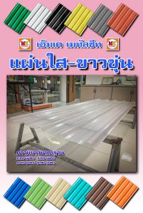เอ็มเค เมทัลชีท บางนา