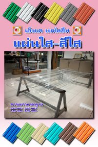 เอ็มเค เมทัลชีท บางนา