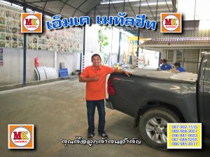 Amphoe ดอนตูม ทำผนังเมทัลชีท