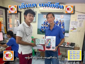 บางพลี ต่างโหลดแอป MK