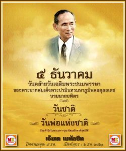 MK Metalsheet บางนา หยุด 5 ธันวาคม