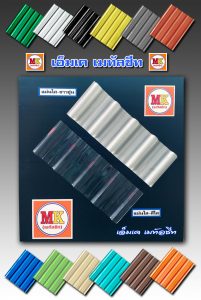 เอ็มเค เมทัลชีท บางนา