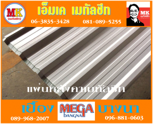 หลังคา พียู โฟม (PU Foam Roof) กรุงเทพมหานคร