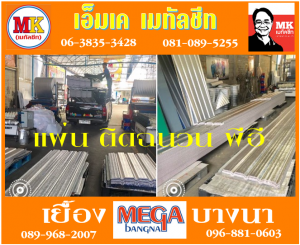 รังสิต แผ่นครอบ : บานเกร็ด ติดฉนวนพีอี
