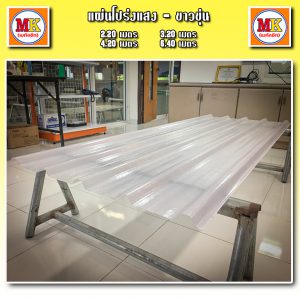 แผ่นโปร่งแสง - สีขาวขุ่น