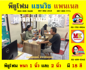 หลังคาพียู โฟม (PU Foam Roof)
