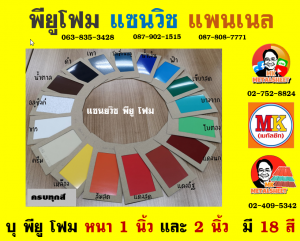 หลังคา แซนวิช พียู โฟม (Sandwiches PU Foam Roof) อำเภอเมืองสุพรรณบุรี 