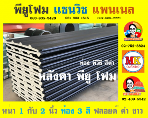 ปิดท้องด้วย ไวนิล พีวีซี (Vinyl PVC)  สีดำ (Black)