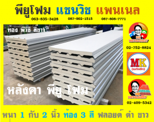 ปิดท้องด้วย ไวนิล พีวีซี (Vinyl PVC)  สีขาว (White)