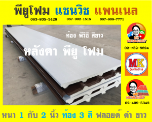 ปิดท้องด้วย ไวนิล พีวีซี (Vinyl PVC)  สีขาว (White)