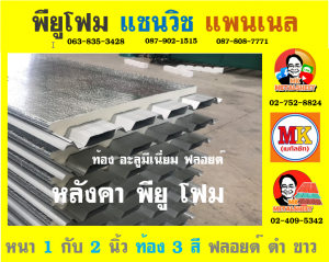 ปิดท้องด้วย อลูมิเนียม ฟอยล์ (Aluminum Foil)