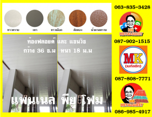 แพนเนล บุฉนวนพียู (Panel PU Foam) แบ่งเป็น 5 แบบ (Type)