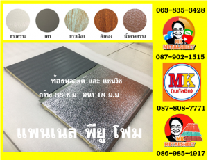 หลังคาพียู ท้องไวนิล พีวีซี (Vinyl PVC)  สีขาว (White)