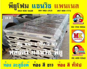 หลังคา แซนวิช พียู โฟม (Sandwiches PU Foam Roof) อำเภอหนองหญ้าไซ