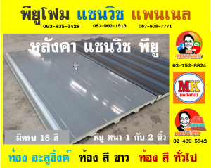 เป็นตำบลหนึ่งใน หลังคา แซนวิช พียู โฟม (Sandwiches PU Foam Roof) เขตบางกะปิ 