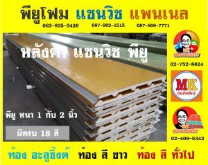 เป็นตำบลหนึ่งใน หลังคา แซนวิช พียู โฟม (Sandwiches PU Foam Roof) เขตบางกะปิ 