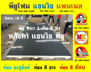 เป็นตำบลหนึ่งใน หลังคา แซนวิช พียู โฟม (Sandwiches PU Foam Roof) เขตบางกะปิ 