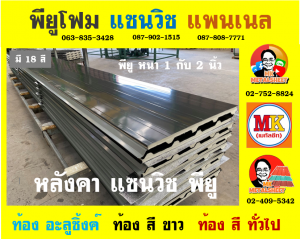 เป็นตำบลหนึ่งใน หลังคา แซนวิช พียู โฟม (Sandwiches PU Foam Roof) เขตบางกะปิ 