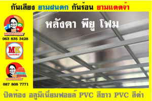 แพนเนล พียู โฟม (Panel PU Foam)  