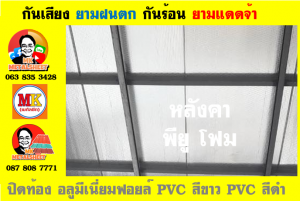 หลังคา พียู โฟม (PU Foam Roof) อำเภอหนองหญ้าไซ