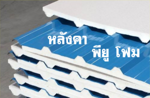 ปิดท้องด้วย PVC (สีขาว)