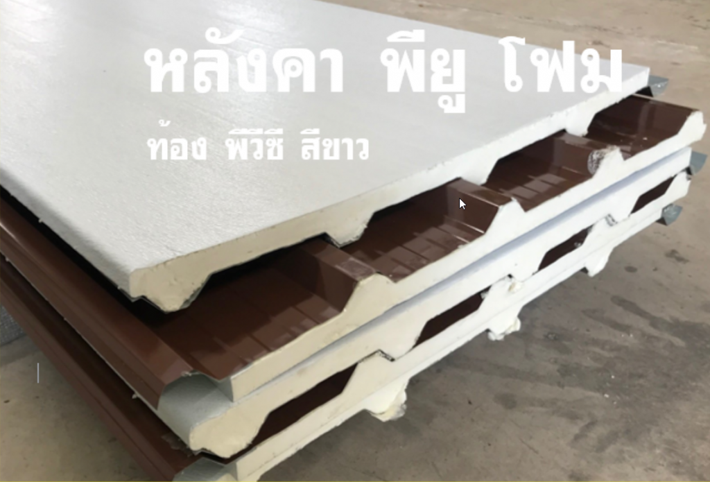 ปิดท้องด้วย PVC (สีขาว)