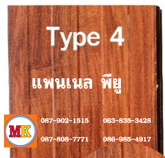 แพนเนล พียู โฟม TYPE 4