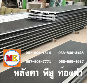 ปิดท้องด้วย PVC (สีดำ)