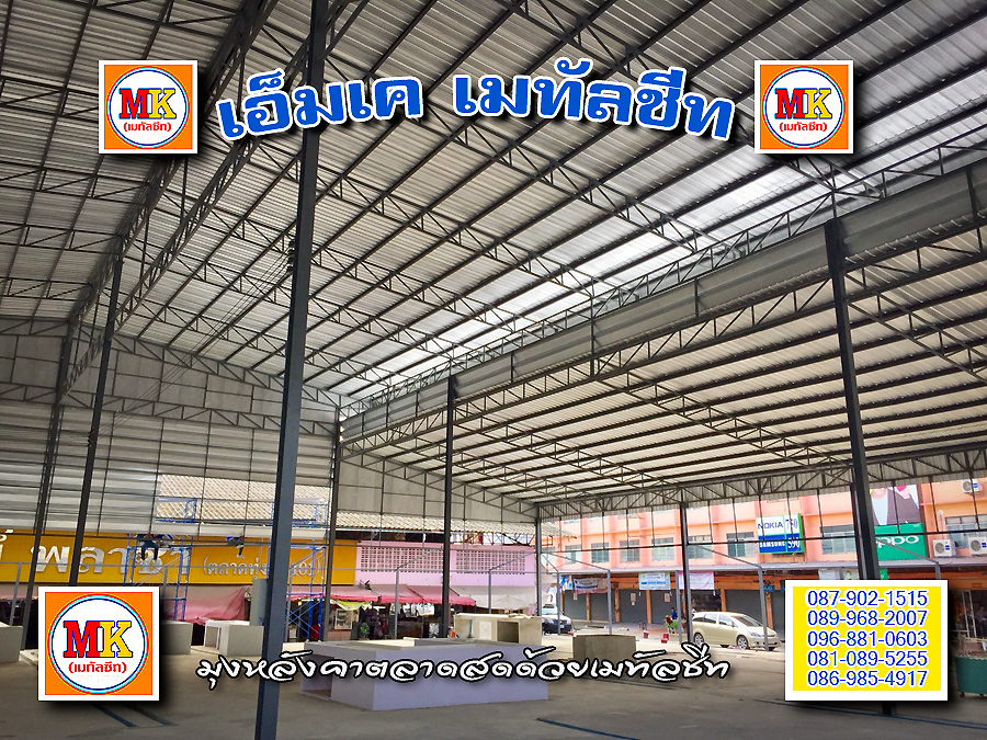 ทุ่งครุ ทำหลังคาตลาด